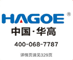 HAGOE
